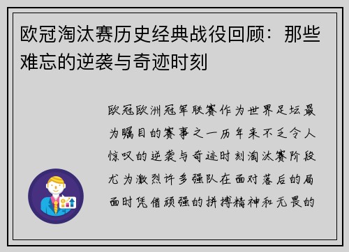 欧冠淘汰赛历史经典战役回顾：那些难忘的逆袭与奇迹时刻