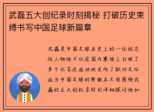 武磊五大创纪录时刻揭秘 打破历史束缚书写中国足球新篇章 武磊五大创纪录时刻揭秘 打破历史束缚书写中国足球新篇章