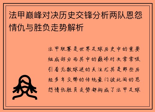 法甲巅峰对决历史交锋分析两队恩怨情仇与胜负走势解析 法甲巅峰对决历史交锋分析两队恩怨情仇与胜负走势解析