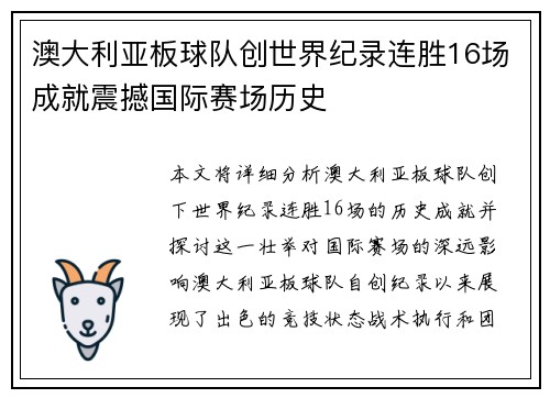 澳大利亚板球队创世界纪录连胜16场成就震撼国际赛场历史