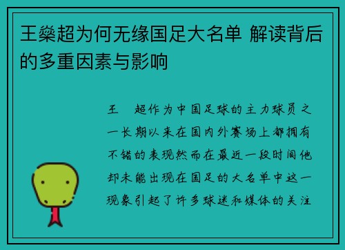 王燊超为何无缘国足大名单 解读背后的多重因素与影响